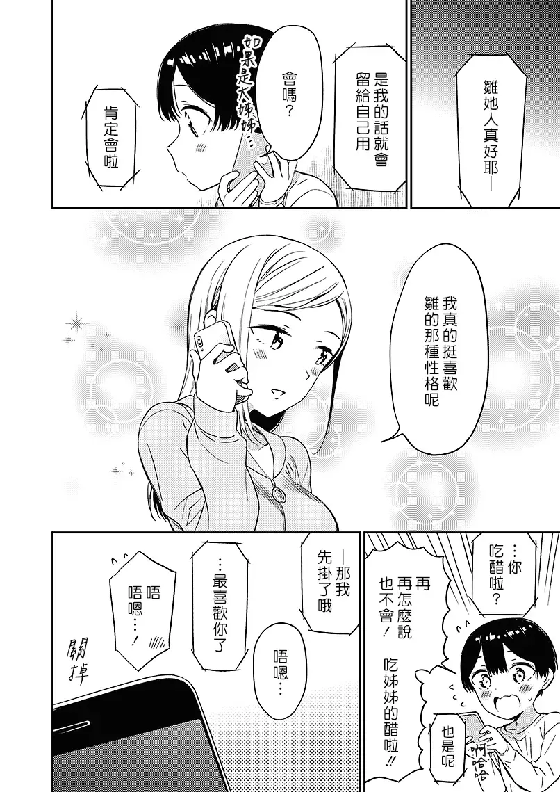 [End] Himitsu no Gal Shota | 秘密的辣妹和正太 Fhentai - Page 57