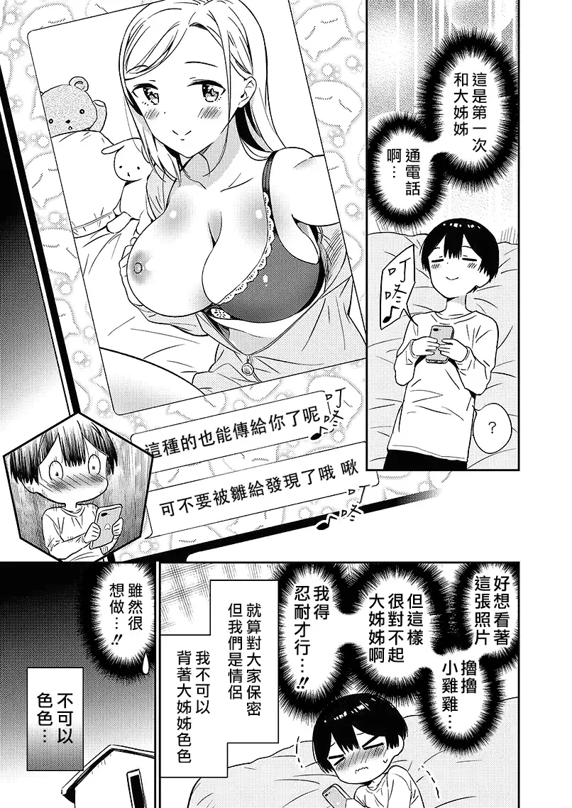 [End] Himitsu no Gal Shota | 秘密的辣妹和正太 Fhentai - Page 58
