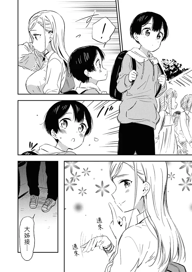 [End] Himitsu no Gal Shota | 秘密的辣妹和正太 Fhentai - Page 6