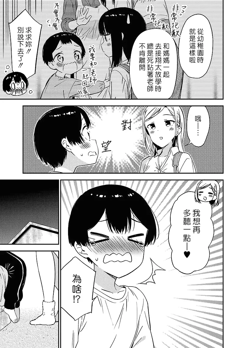 [End] Himitsu no Gal Shota | 秘密的辣妹和正太 Fhentai - Page 64