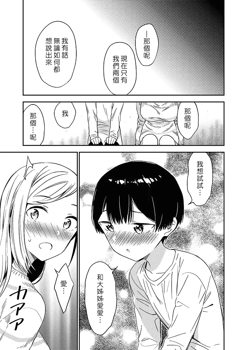 [End] Himitsu no Gal Shota | 秘密的辣妹和正太 Fhentai - Page 66