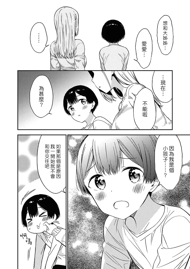 [End] Himitsu no Gal Shota | 秘密的辣妹和正太 Fhentai - Page 67
