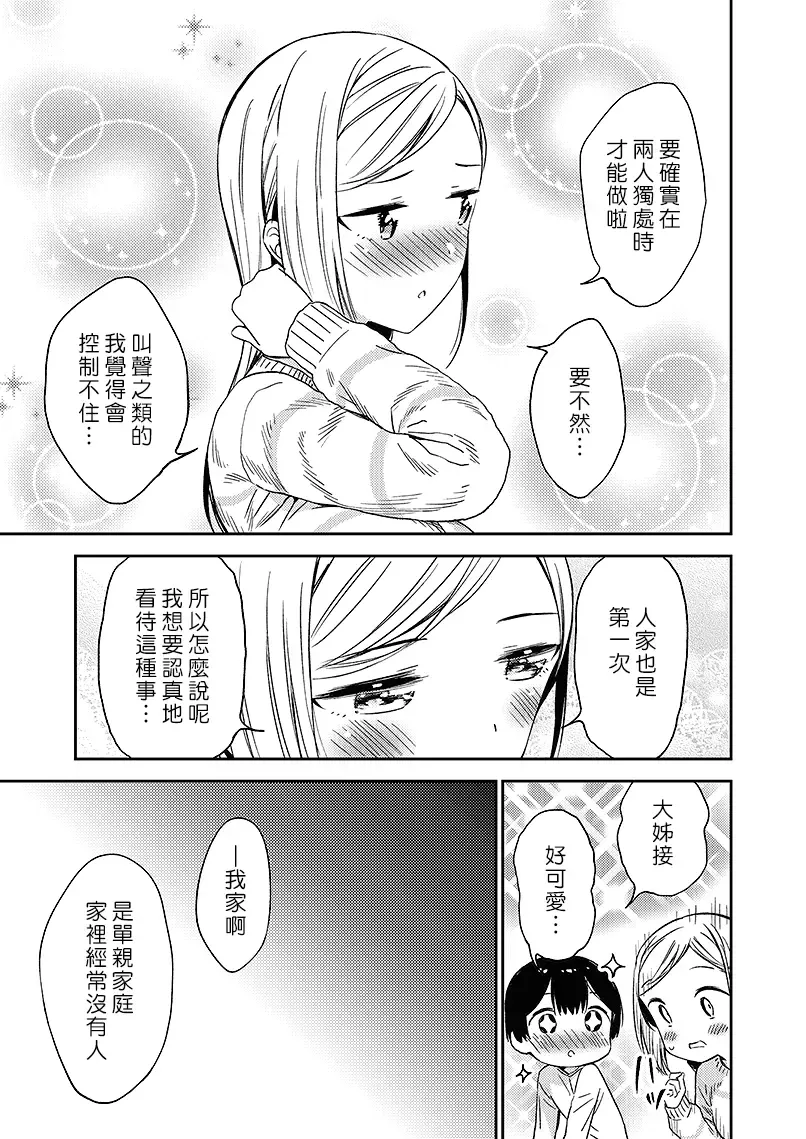 [End] Himitsu no Gal Shota | 秘密的辣妹和正太 Fhentai - Page 68