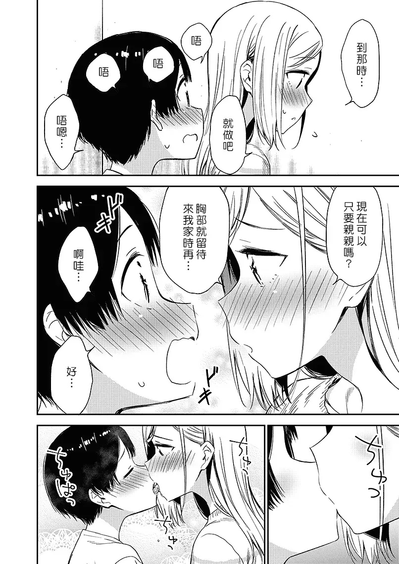 [End] Himitsu no Gal Shota | 秘密的辣妹和正太 Fhentai - Page 69