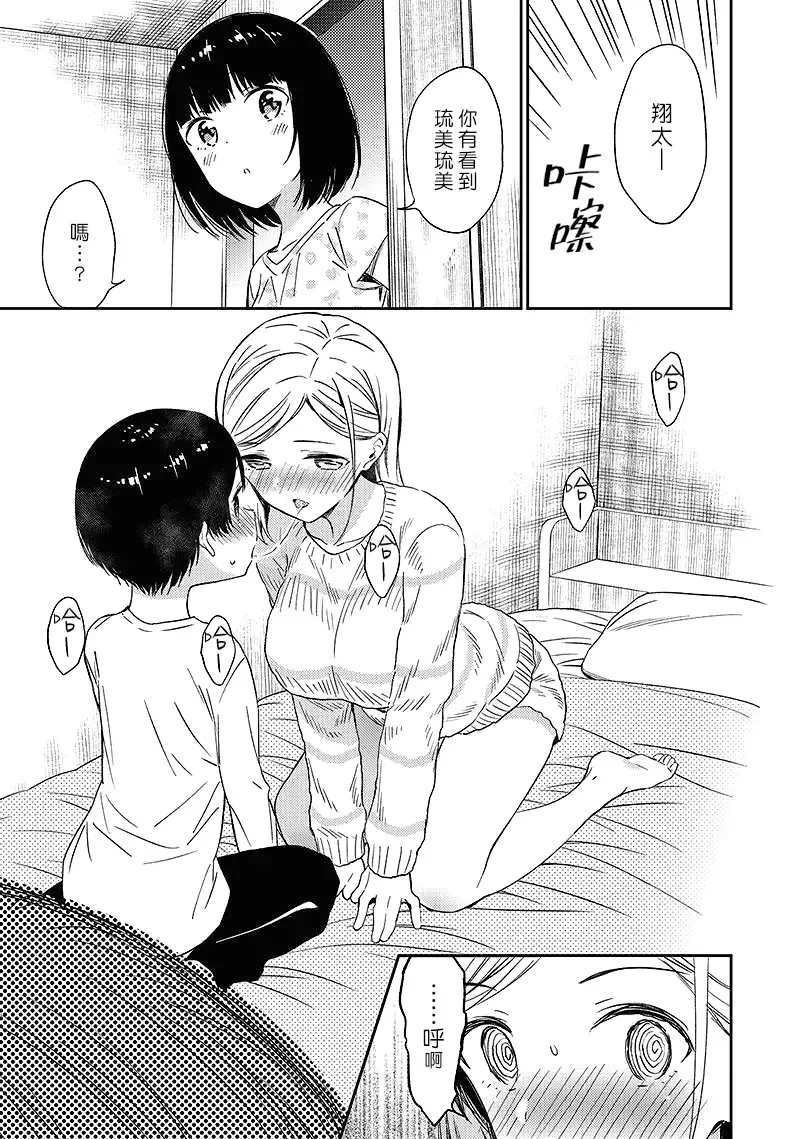 [End] Himitsu no Gal Shota | 秘密的辣妹和正太 Fhentai - Page 70