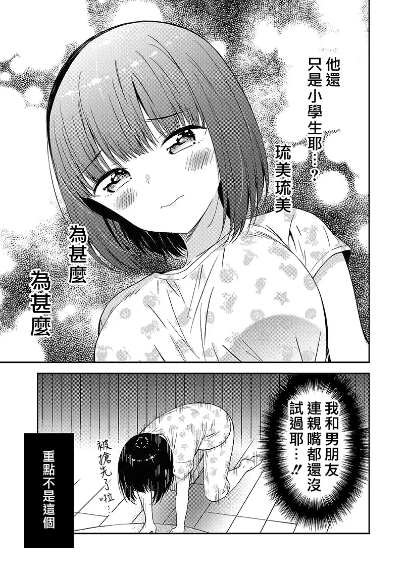 [End] Himitsu no Gal Shota | 秘密的辣妹和正太 Fhentai - Page 74
