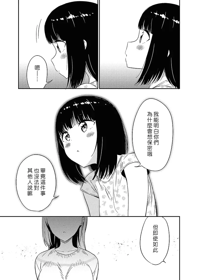 [End] Himitsu no Gal Shota | 秘密的辣妹和正太 Fhentai - Page 76