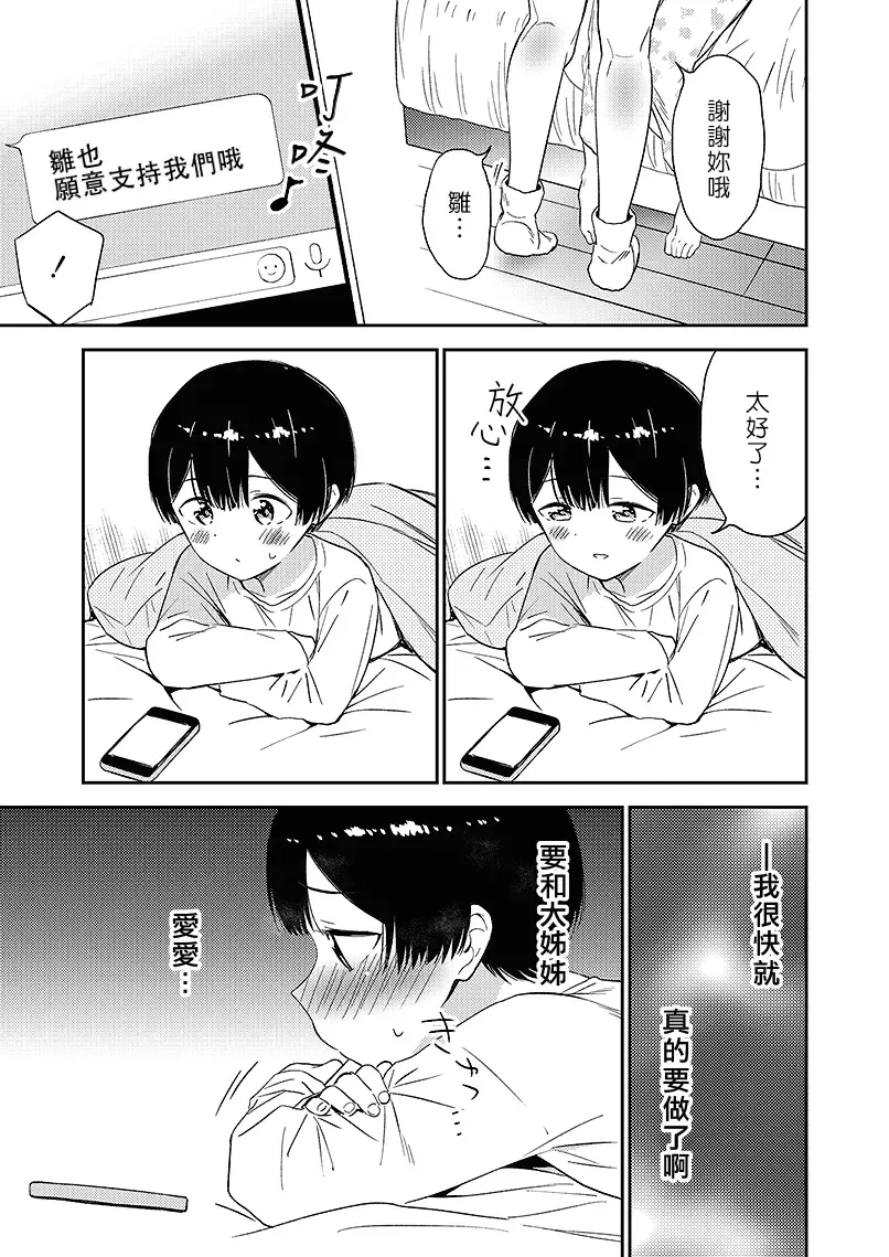 [End] Himitsu no Gal Shota | 秘密的辣妹和正太 Fhentai - Page 78