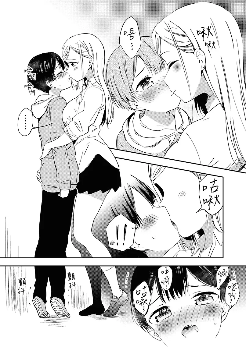 [End] Himitsu no Gal Shota | 秘密的辣妹和正太 Fhentai - Page 8