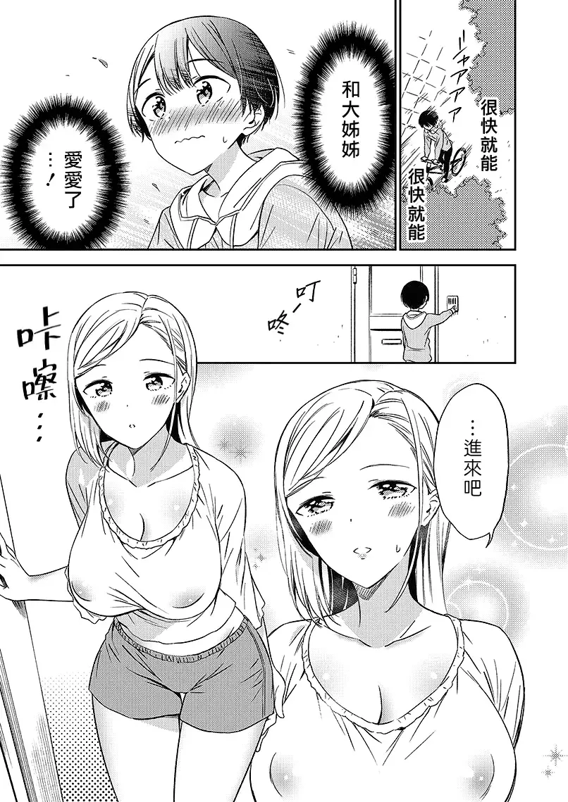 [End] Himitsu no Gal Shota | 秘密的辣妹和正太 Fhentai - Page 80