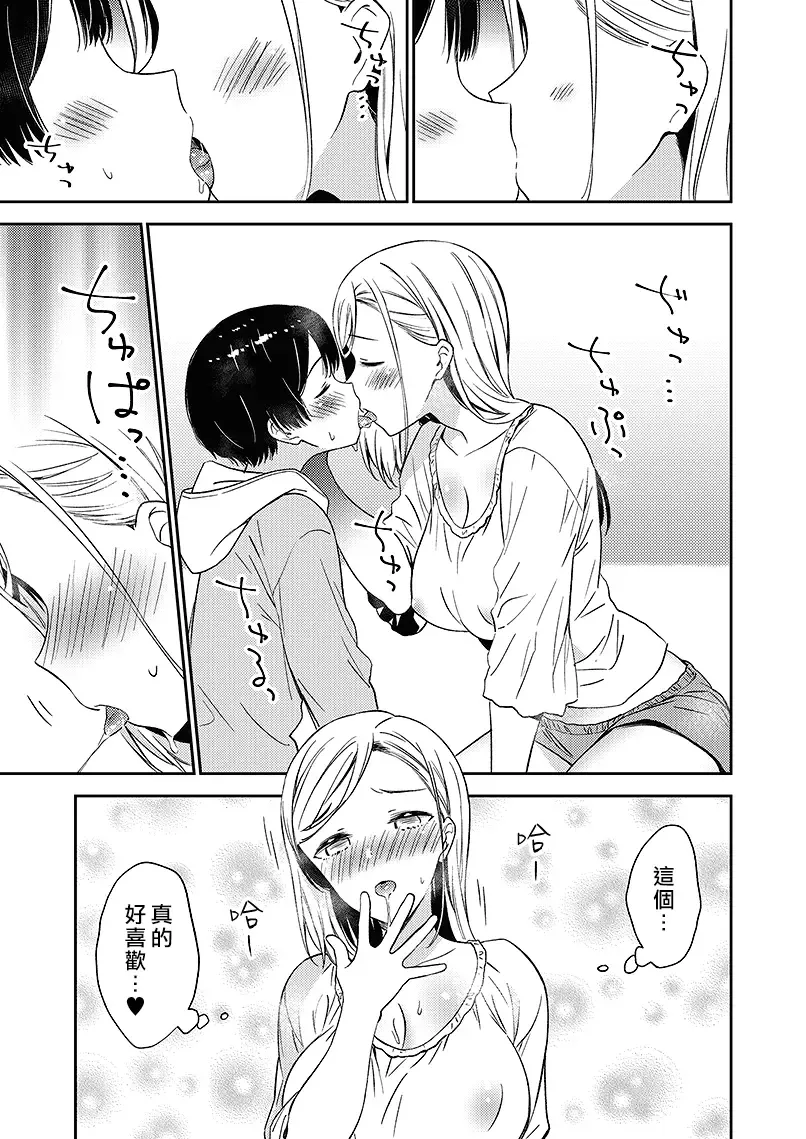 [End] Himitsu no Gal Shota | 秘密的辣妹和正太 Fhentai - Page 82