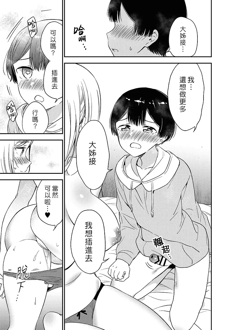 [End] Himitsu no Gal Shota | 秘密的辣妹和正太 Fhentai - Page 90