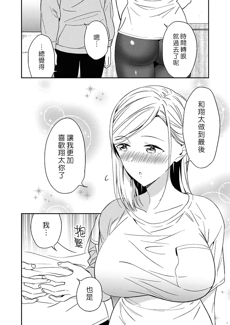 [End] Himitsu no Gal Shota | 秘密的辣妹和正太 Fhentai - Page 98