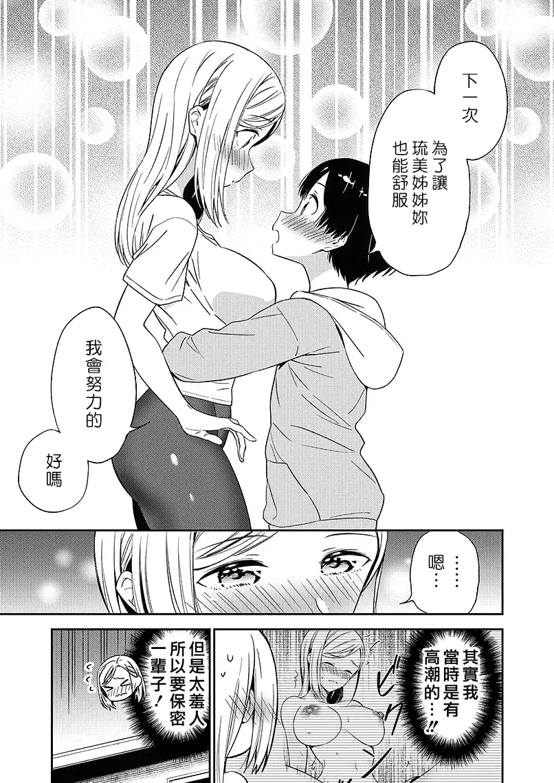 [End] Himitsu no Gal Shota | 秘密的辣妹和正太 Fhentai - Page 99