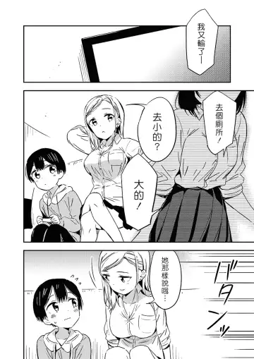 [End] Himitsu no Gal Shota | 秘密的辣妹和正太 Fhentai - Page 10