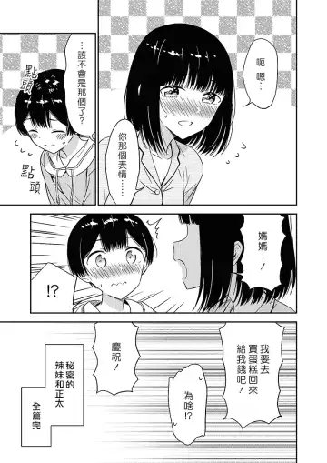 [End] Himitsu no Gal Shota | 秘密的辣妹和正太 Fhentai - Page 101