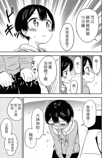 [End] Himitsu no Gal Shota | 秘密的辣妹和正太 Fhentai - Page 11