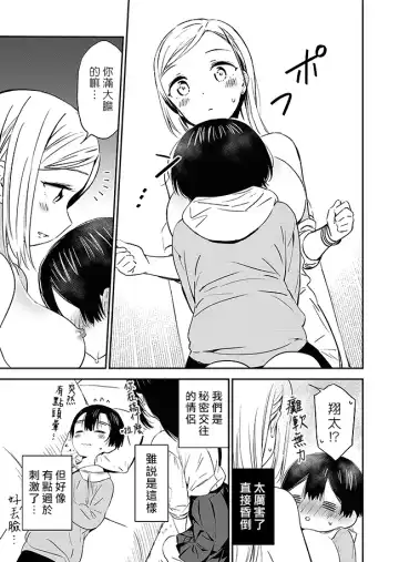 [End] Himitsu no Gal Shota | 秘密的辣妹和正太 Fhentai - Page 17
