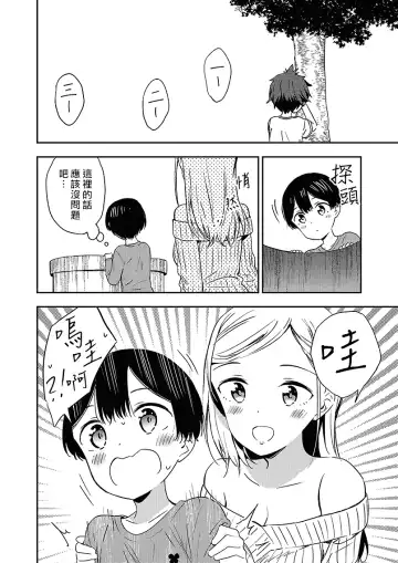 [End] Himitsu no Gal Shota | 秘密的辣妹和正太 Fhentai - Page 20