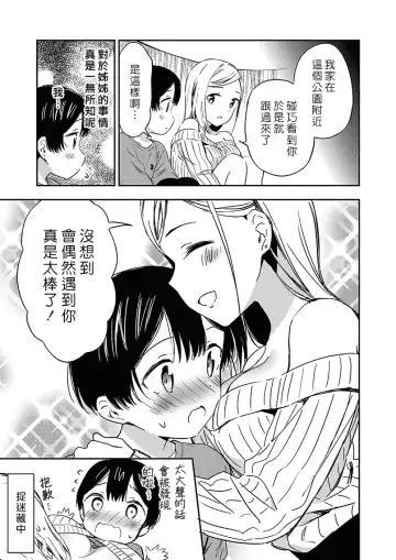 [End] Himitsu no Gal Shota | 秘密的辣妹和正太 Fhentai - Page 21