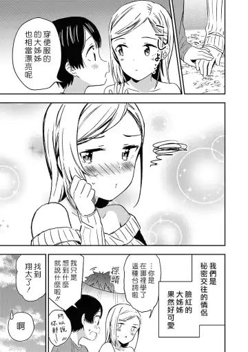 [End] Himitsu no Gal Shota | 秘密的辣妹和正太 Fhentai - Page 23