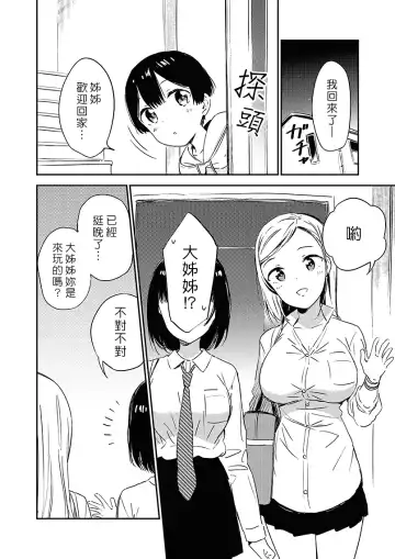 [End] Himitsu no Gal Shota | 秘密的辣妹和正太 Fhentai - Page 25