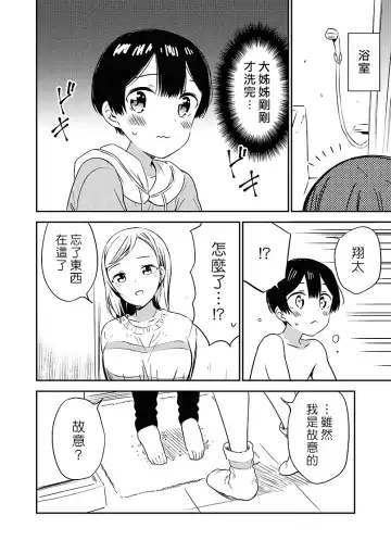 [End] Himitsu no Gal Shota | 秘密的辣妹和正太 Fhentai - Page 31