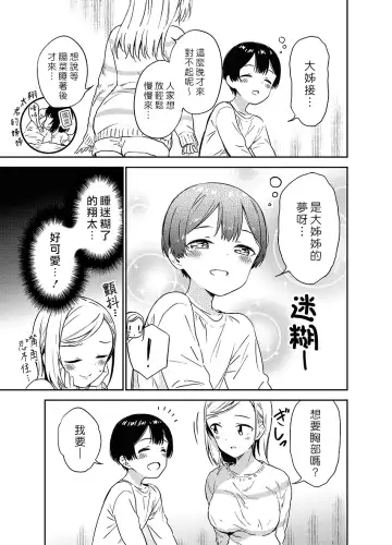 [End] Himitsu no Gal Shota | 秘密的辣妹和正太 Fhentai - Page 36