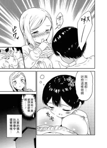 [End] Himitsu no Gal Shota | 秘密的辣妹和正太 Fhentai - Page 38