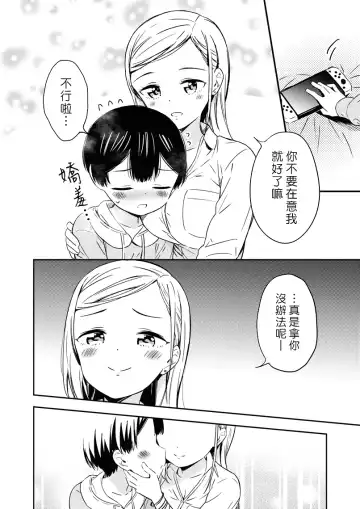 [End] Himitsu no Gal Shota | 秘密的辣妹和正太 Fhentai - Page 4