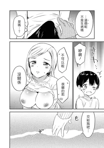 [End] Himitsu no Gal Shota | 秘密的辣妹和正太 Fhentai - Page 43