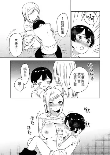 [End] Himitsu no Gal Shota | 秘密的辣妹和正太 Fhentai - Page 44