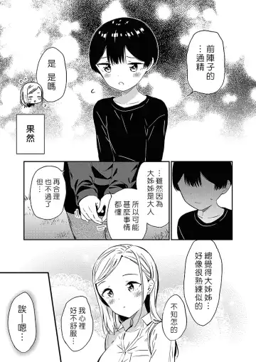 [End] Himitsu no Gal Shota | 秘密的辣妹和正太 Fhentai - Page 48