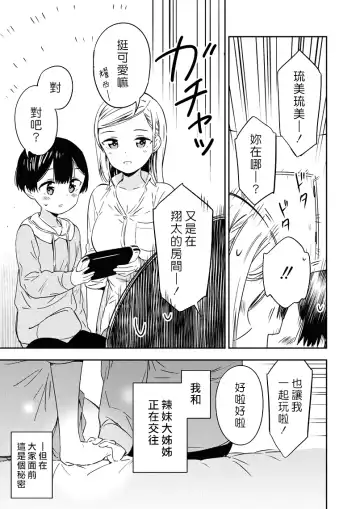 [End] Himitsu no Gal Shota | 秘密的辣妹和正太 Fhentai - Page 5