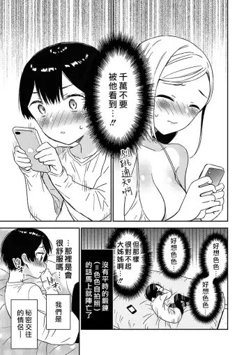 [End] Himitsu no Gal Shota | 秘密的辣妹和正太 Fhentai - Page 62