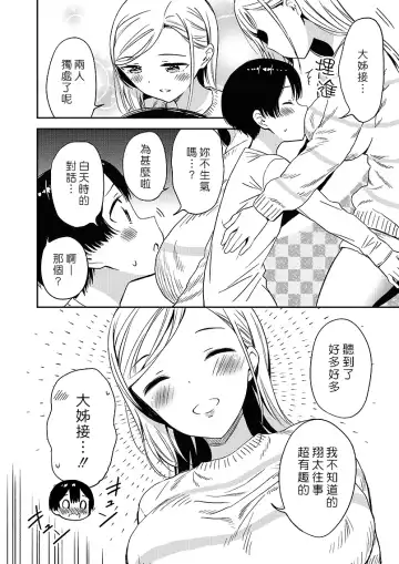 [End] Himitsu no Gal Shota | 秘密的辣妹和正太 Fhentai - Page 65