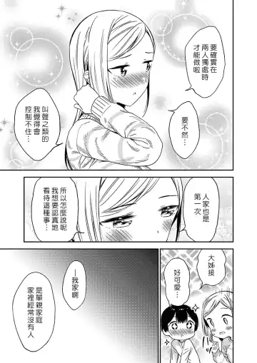 [End] Himitsu no Gal Shota | 秘密的辣妹和正太 Fhentai - Page 68