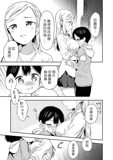 [End] Himitsu no Gal Shota | 秘密的辣妹和正太 Fhentai - Page 7