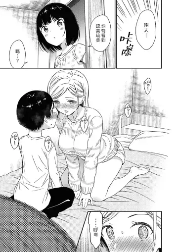 [End] Himitsu no Gal Shota | 秘密的辣妹和正太 Fhentai - Page 70