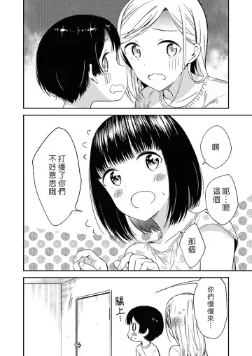 [End] Himitsu no Gal Shota | 秘密的辣妹和正太 Fhentai - Page 71