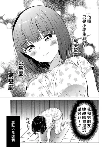 [End] Himitsu no Gal Shota | 秘密的辣妹和正太 Fhentai - Page 74