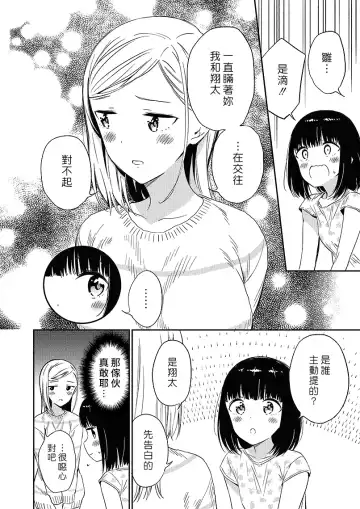 [End] Himitsu no Gal Shota | 秘密的辣妹和正太 Fhentai - Page 75