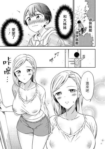 [End] Himitsu no Gal Shota | 秘密的辣妹和正太 Fhentai - Page 80