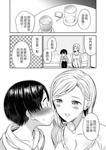 [End] Himitsu no Gal Shota | 秘密的辣妹和正太 Fhentai - Page 81