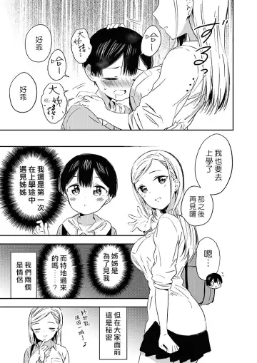 [End] Himitsu no Gal Shota | 秘密的辣妹和正太 Fhentai - Page 9