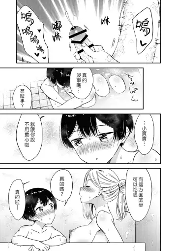 [End] Himitsu no Gal Shota | 秘密的辣妹和正太 Fhentai - Page 96