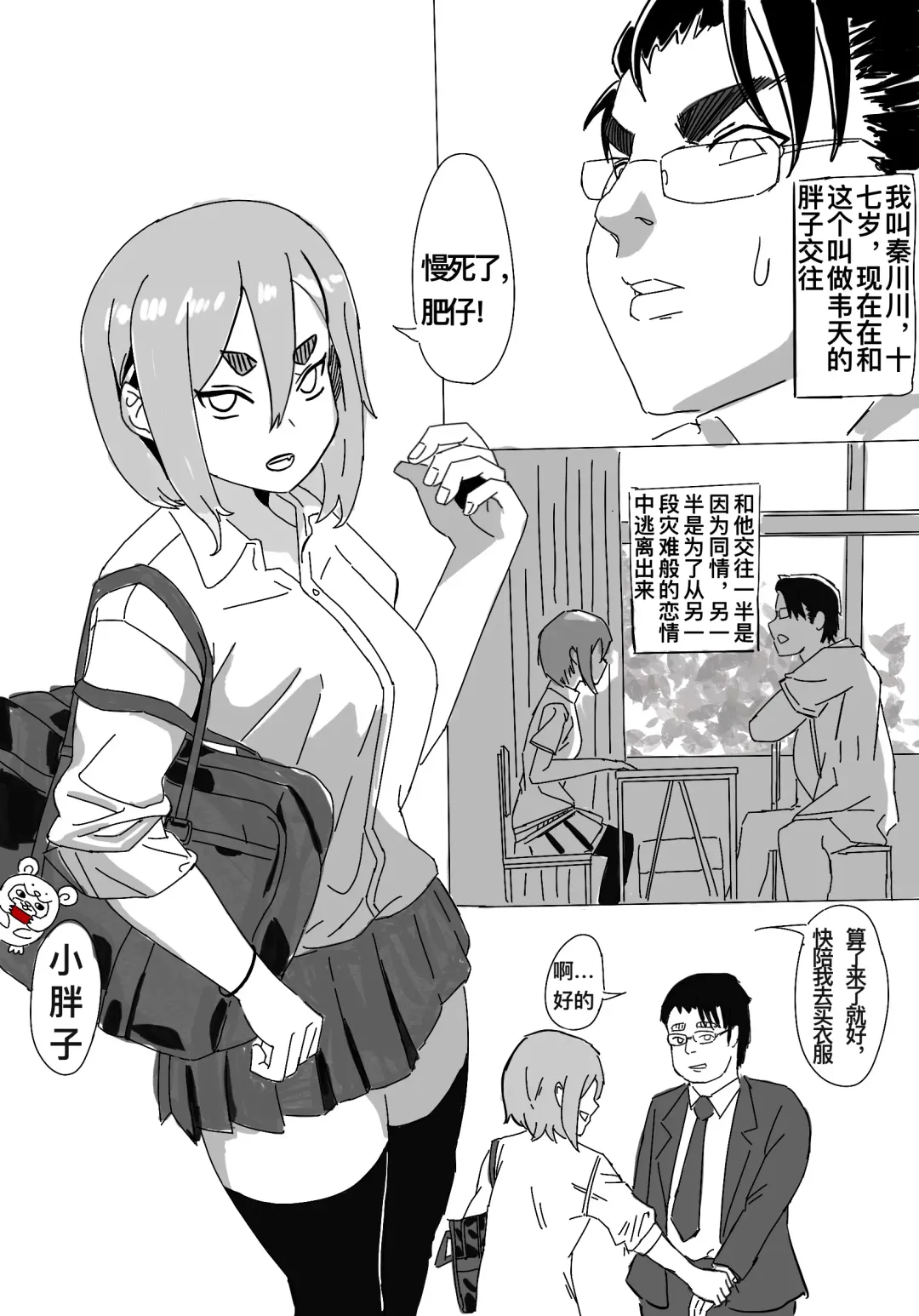 恶堕少女秦川川 Fhentai - Page 1