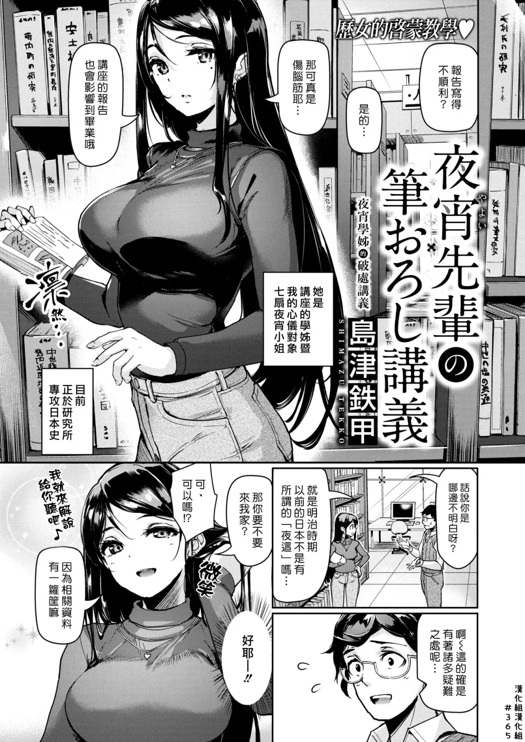 [Shimazu Tekko] Yayoi Senpai no Fudeoroshi Kougi | 夜宵學姊的破處講義 Fhentai - Page 1