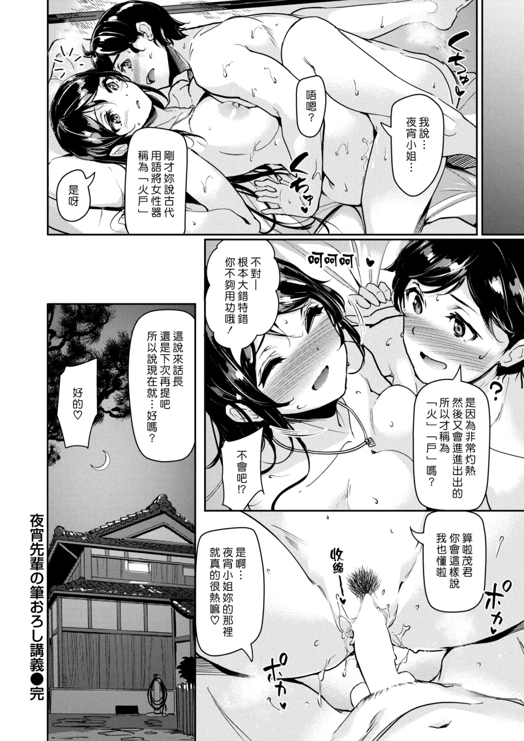 [Shimazu Tekko] Yayoi Senpai no Fudeoroshi Kougi | 夜宵學姊的破處講義 Fhentai - Page 18