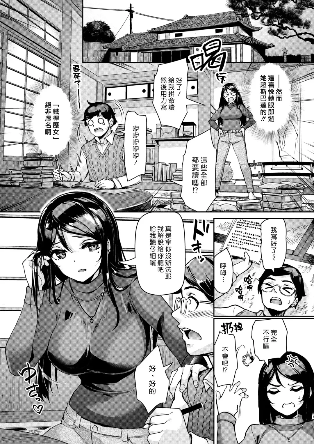 [Shimazu Tekko] Yayoi Senpai no Fudeoroshi Kougi | 夜宵學姊的破處講義 Fhentai - Page 2